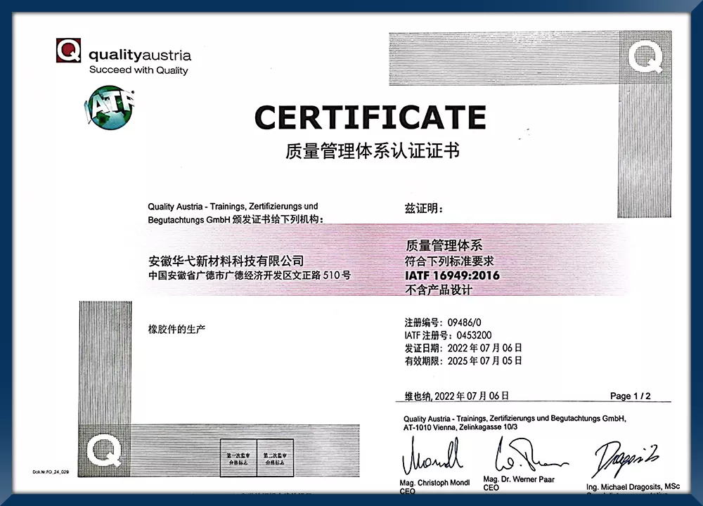 IATF16949安徽1.png